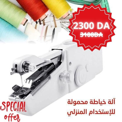 آلة الخياطة المحمولة🧵